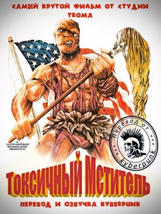 toxic_avenger_kyberpunk